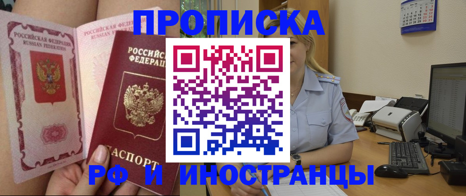 прописка для работы в Сольцах