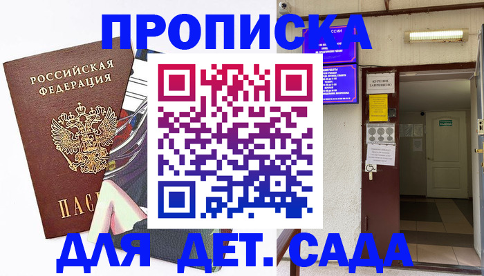 регистрация для дет. сада в Сольцах
